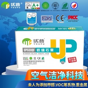 優普UP600QF嵌縫石膏